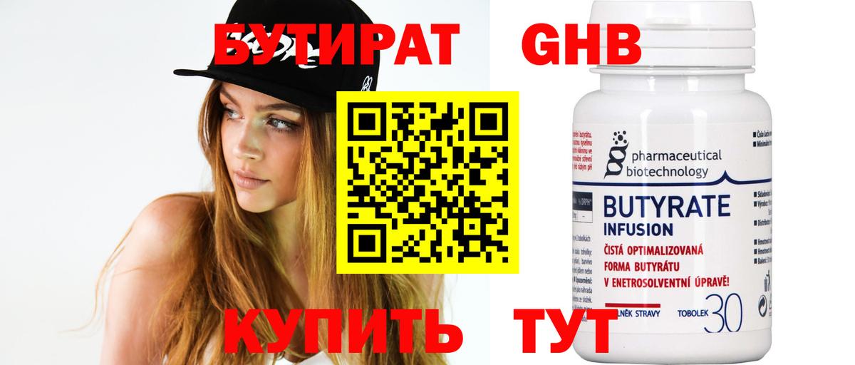 Бутират  Бутират оксибутират  Вход с VPN  Вязники 