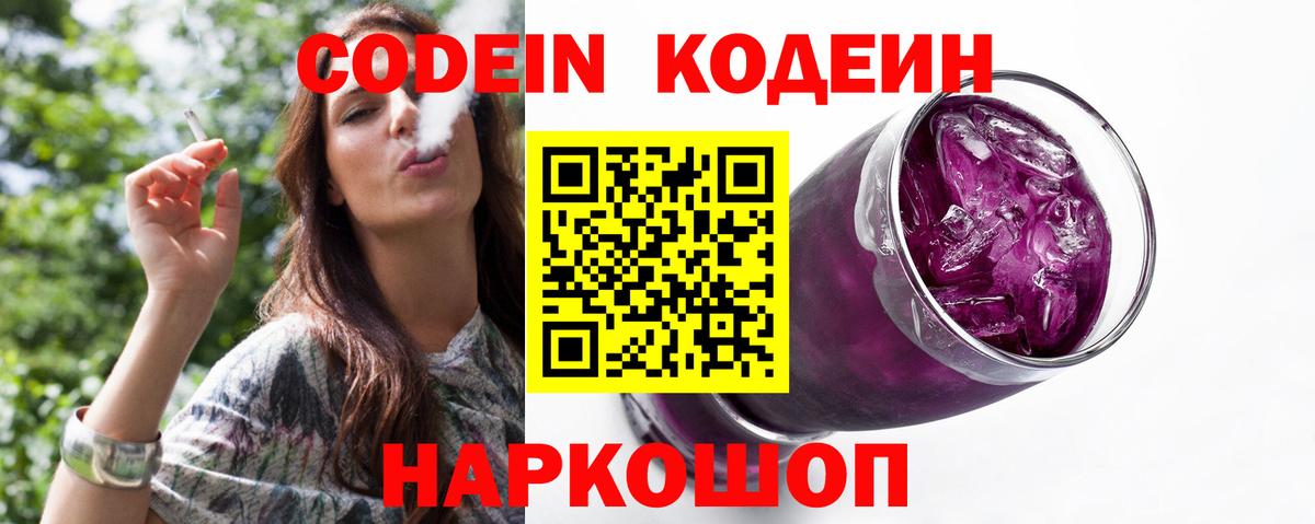 Кодеин напиток Lean (лин) Вязники