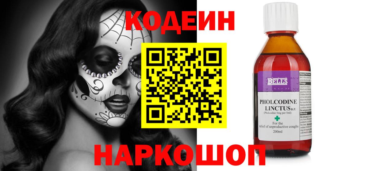 Кодеин Purple Drank  Кодеиновый сироп Lean напиток Lean (лин)  Вязники  Вход с VPN 