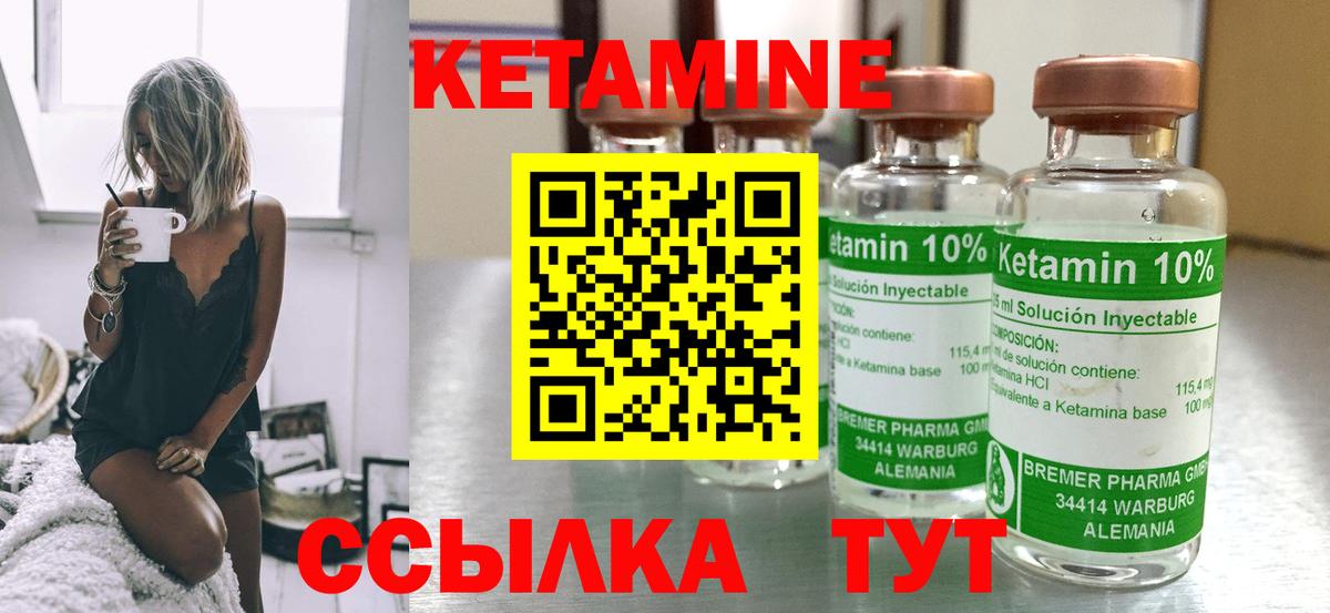 КЕТАМИН ketamine Вязники